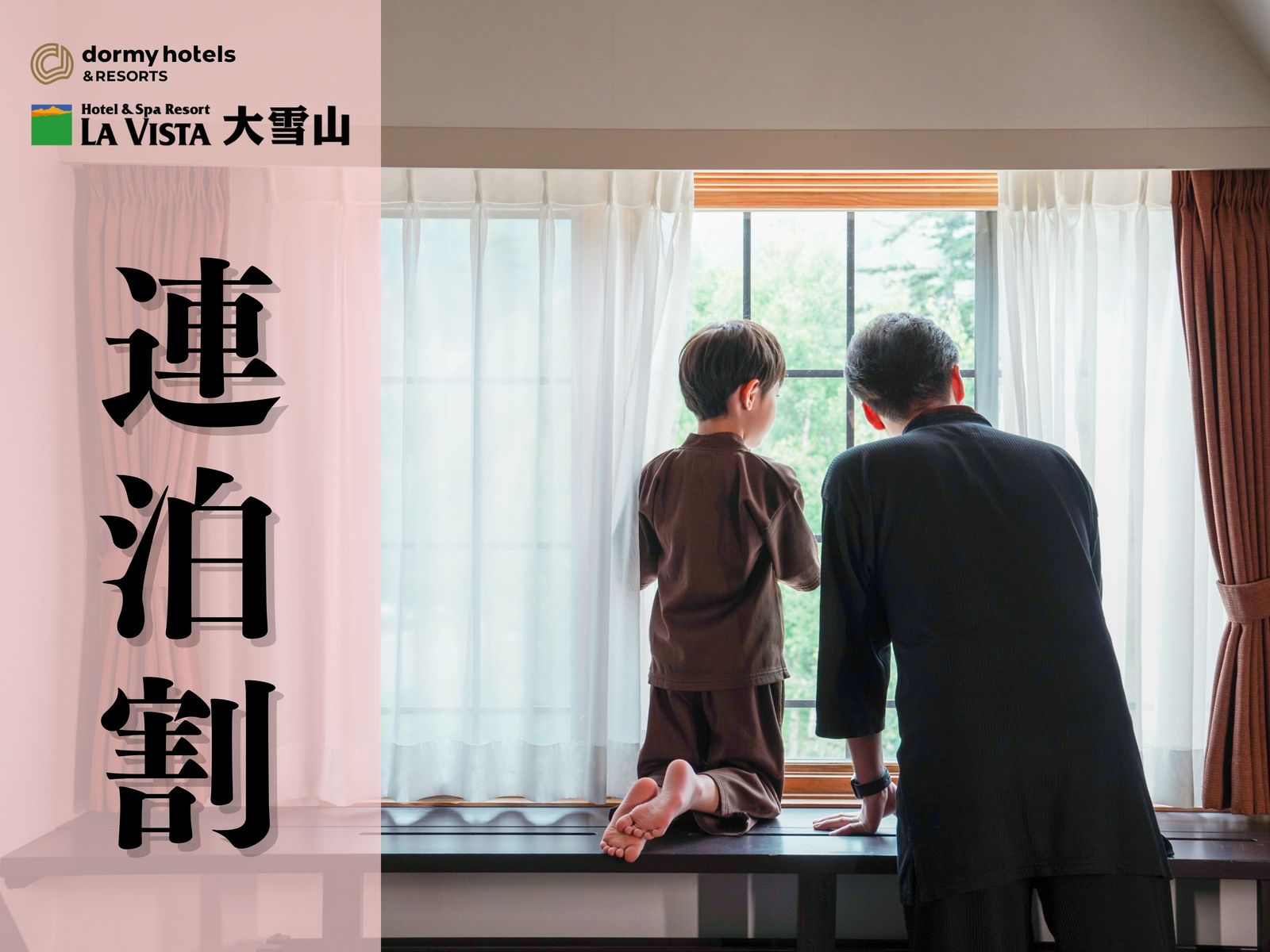 ラビスタ大雪山 ★【連泊割】＜2食付/洋食＞連泊でお得◇異国の山荘ホテルでゆったりと過ごす休日を。