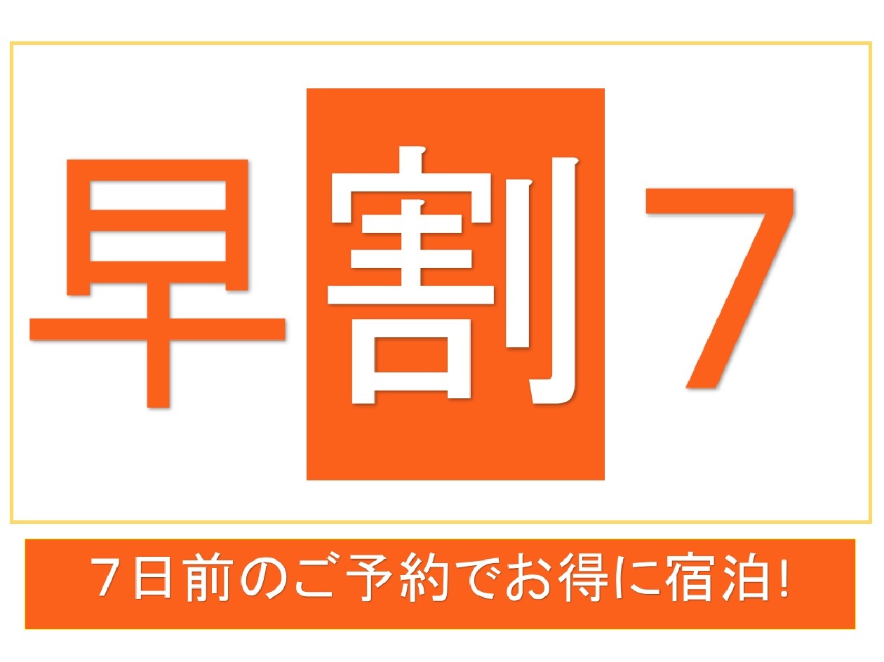 クイーンズホテル千歳 【早割7】7日前のご予約でお得に宿泊プラン♪(素泊り)ー最寄り駅より徒歩約5分の好立地！ー