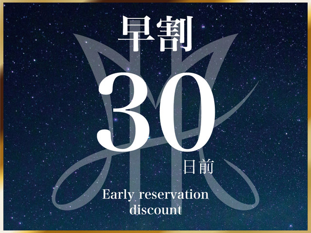 センチュリーマリーナ函館 【早割30】最大35％OFF！早期予約でお得にご宿泊≪朝食付：ビュッフェ≫