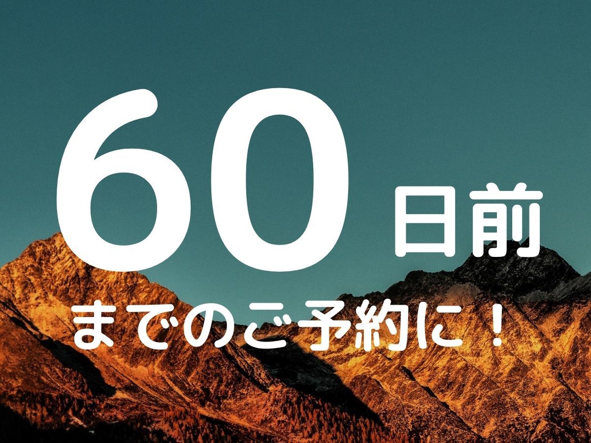 層雲閣MOUNTAIN RESORT 1923 【早期割60】北海道中から集まる道産食材を使った地産地消ビュッフェ♪