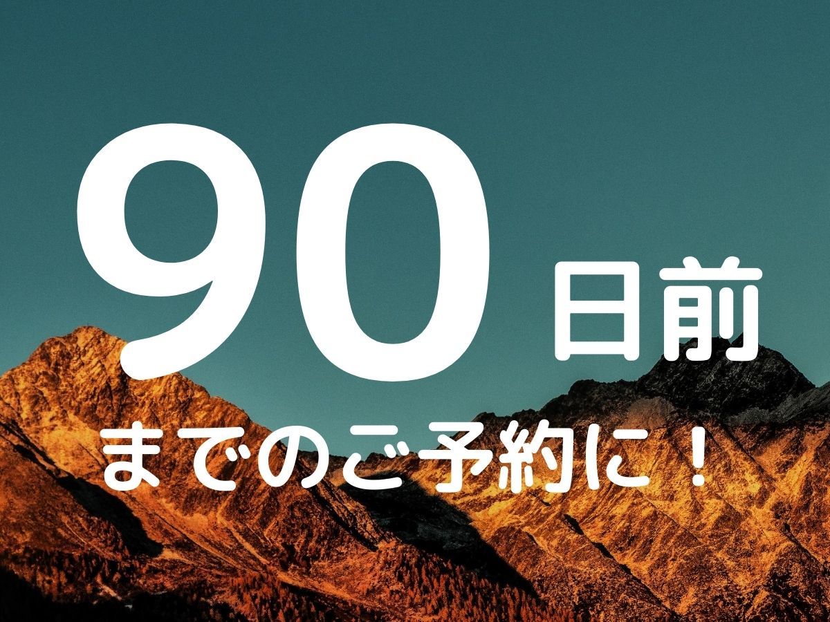 層雲閣MOUNTAIN RESORT 1923 【早期割90】北海道中から集まる道産食材を使った地産地消ビュッフェ♪