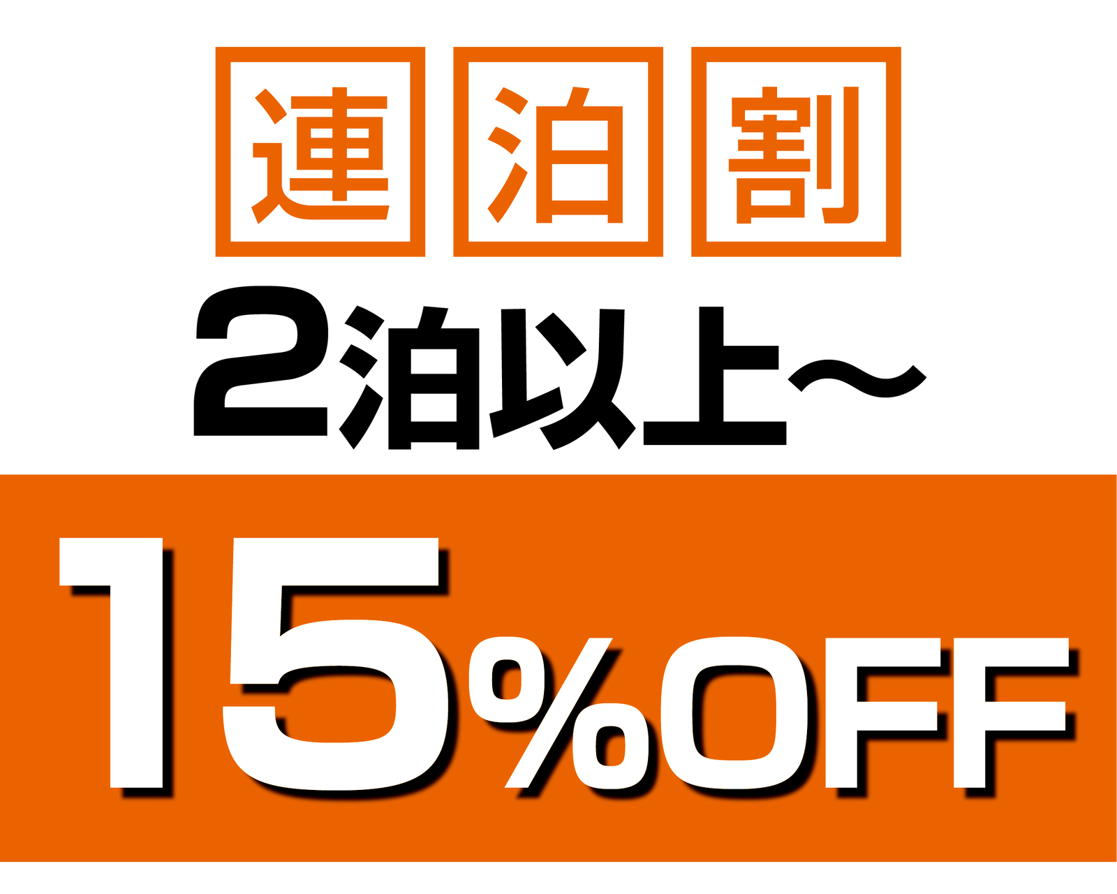 プレミアホテル-CABIN-旭川 ＜連泊割／朝食付＞2泊以上で15％OFF～長期滞在にうれしい温泉大浴場＆コインランドリー完備