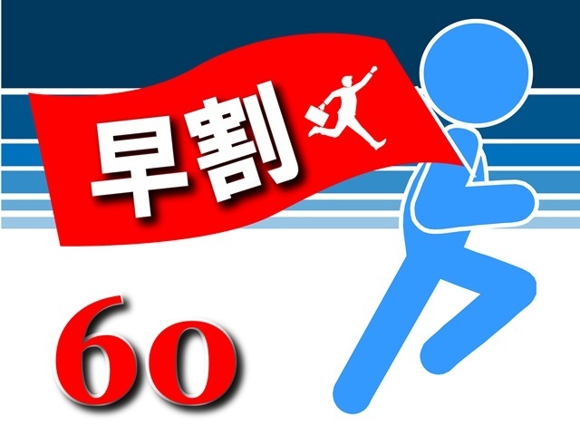 天然温泉プレミアホテル-CABIN-帯広 【早期割60 素泊りプラン】60日前の早期予約限定の価格設定☆