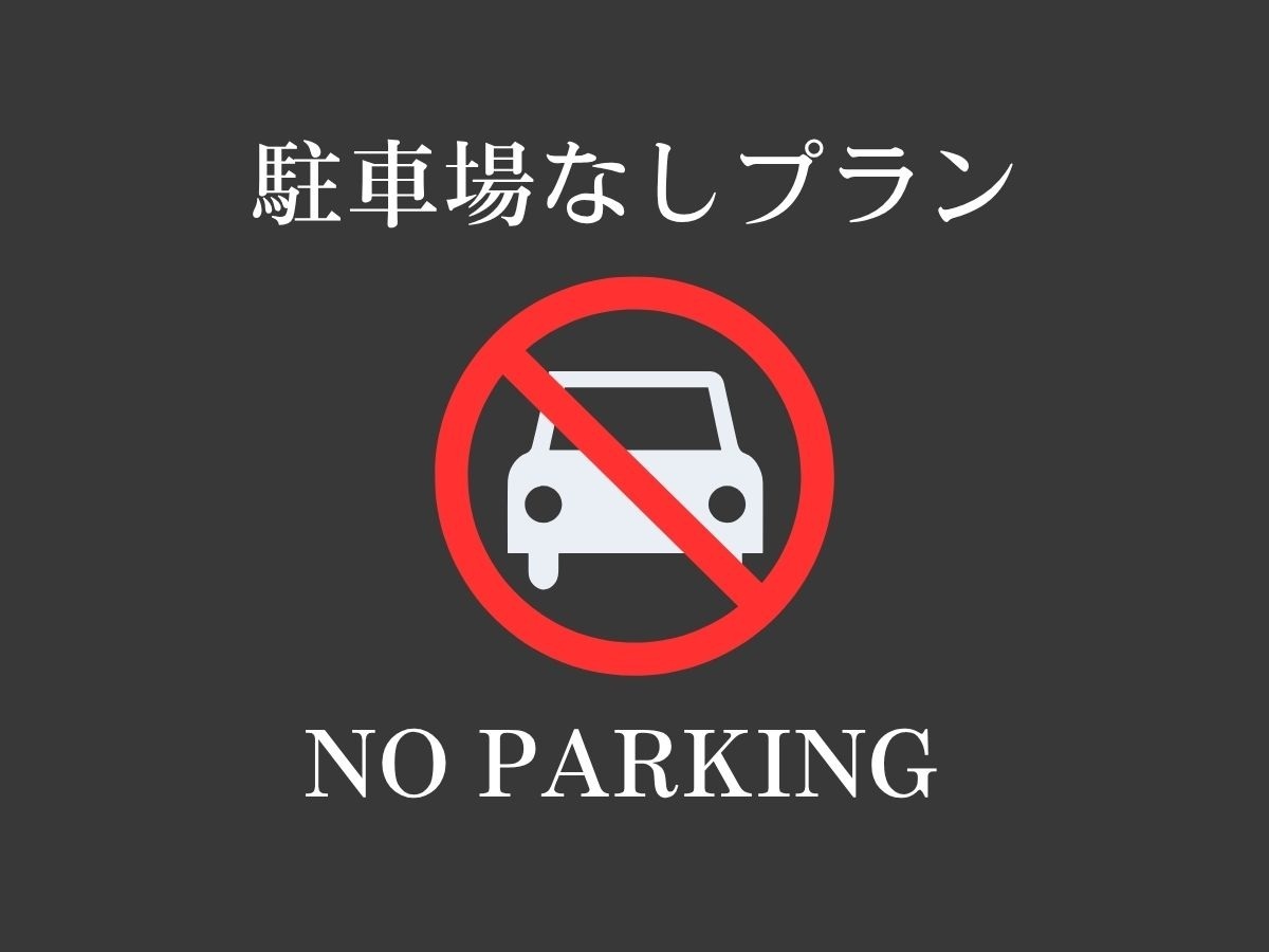 天然温泉プレミアホテル-CABIN-帯広 【ノーカープラン】駐車場なし！返金不可だからお得！＜朝食付＞