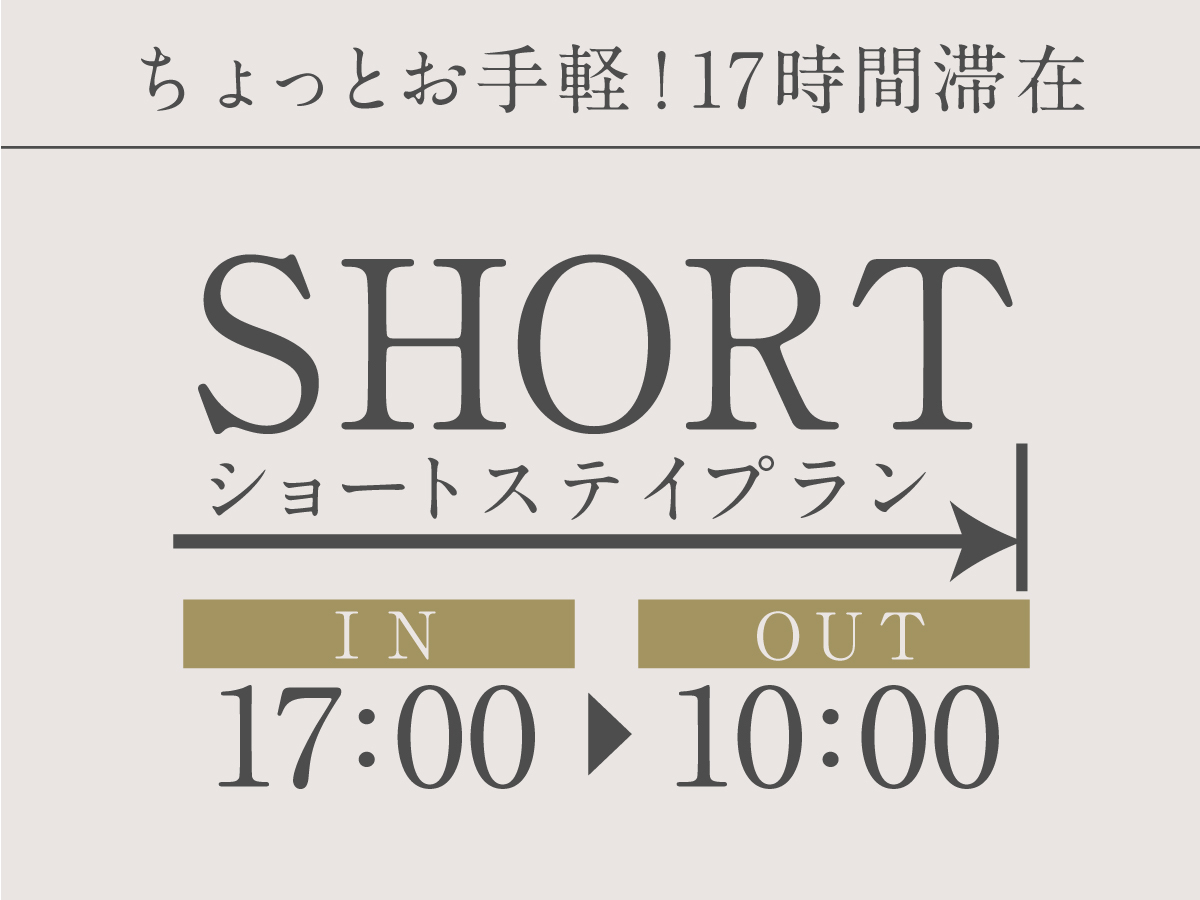 プレミアホテル-CABIN PRESIDENT-函館 ショートステイプラン　17時からのチェックインでお得に！＜朝食付＞