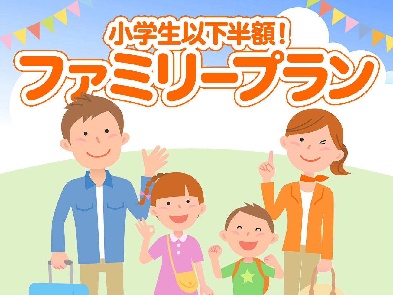定山渓ビューホテル   【ファミリープラン】小学生以下半額でパパママ応援！夕食は家族みんなで楽しめる『和洋中ビュッフェ』