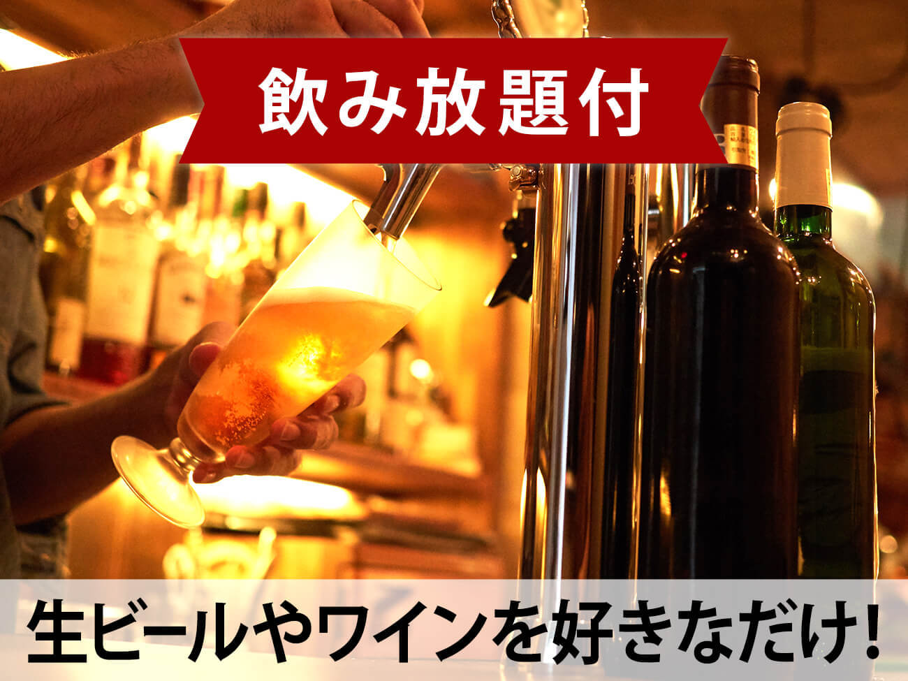 定山渓ビューホテル 【アルコール飲み放題60分付】サッポロ樽生を好きなだけ！圧巻ライブキッチンの『和洋中ビュッフェ』