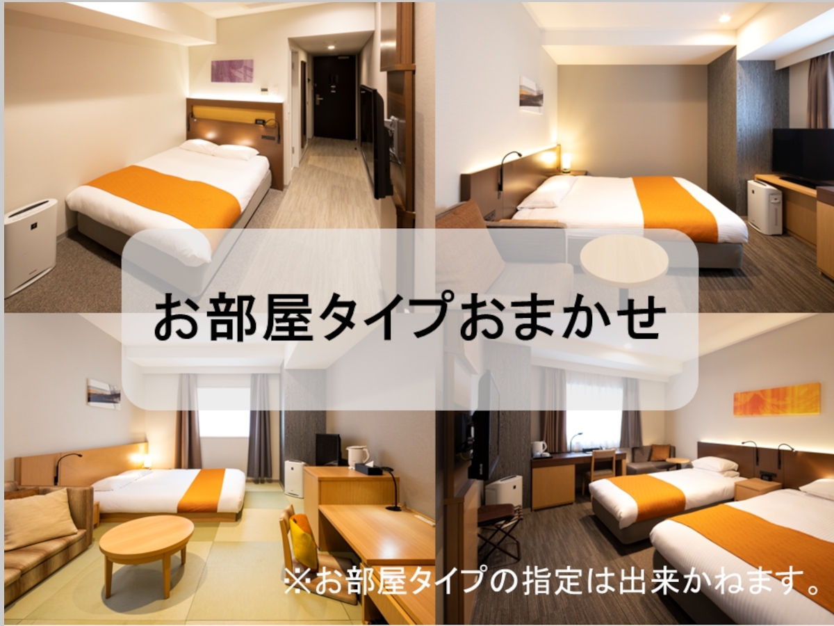 ラ・ジェント・ステイ札幌大通 部屋タイプおまかせ