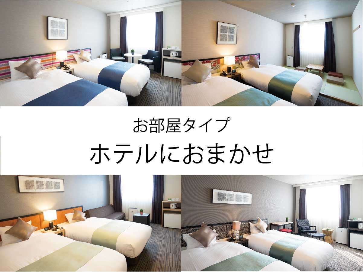 ホテル・ラ・ジェント・プラザ函館北斗 部屋画像1