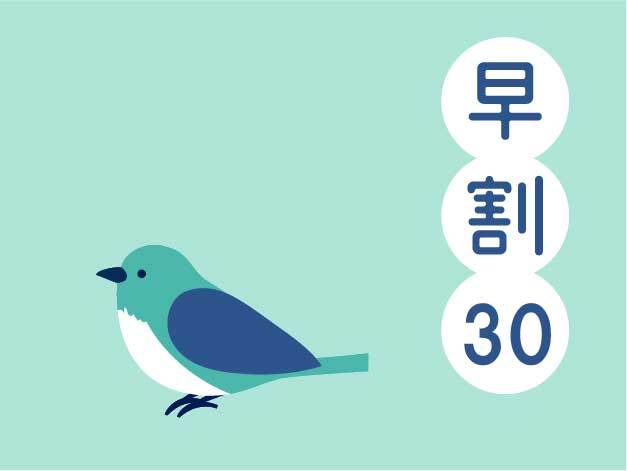 ホテル・ラ・ジェント・プラザ函館北斗 【早期割引30】早めの予約がイイネ♪30日前早期予約プラン[朝食]