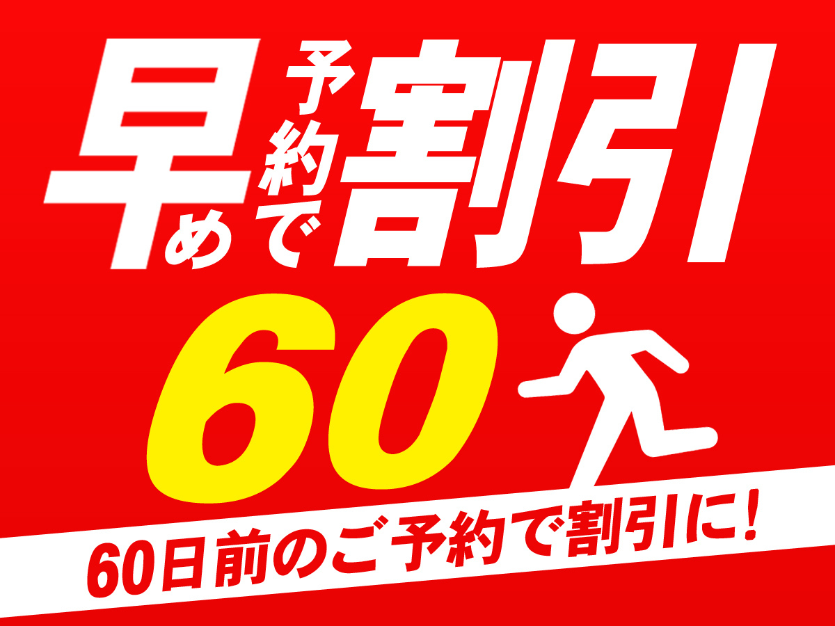 ホテルパールシティ札幌 ◆【早期予約60】素泊り(軽食サービス)