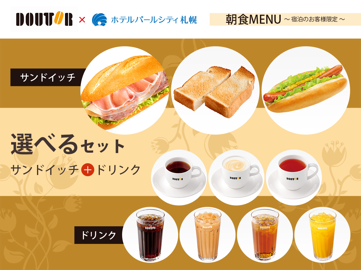 ホテルパールシティ札幌