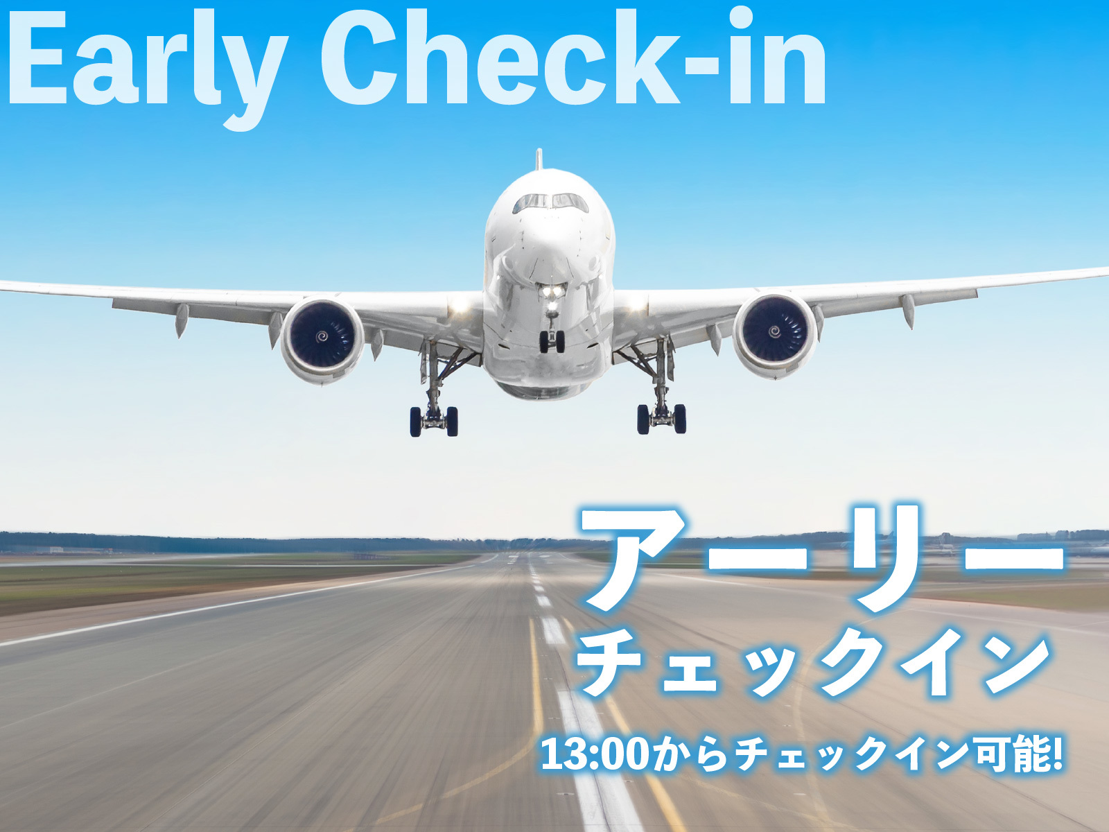 京急EXホテル札幌 13時からのアーリーチェックインプラン♪ JR札幌駅北口から徒歩1分！ 素泊まり