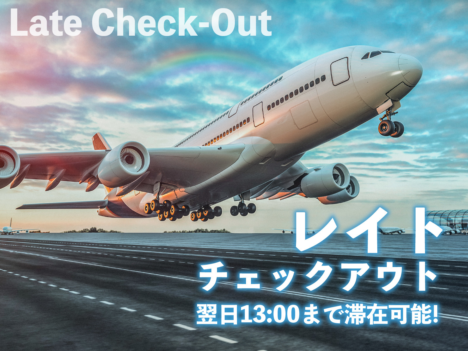 京急EXホテル札幌 事前の予約でお得に泊まろう！13時まで滞在可能レイトチェックアウトプラン♪ 素泊まり