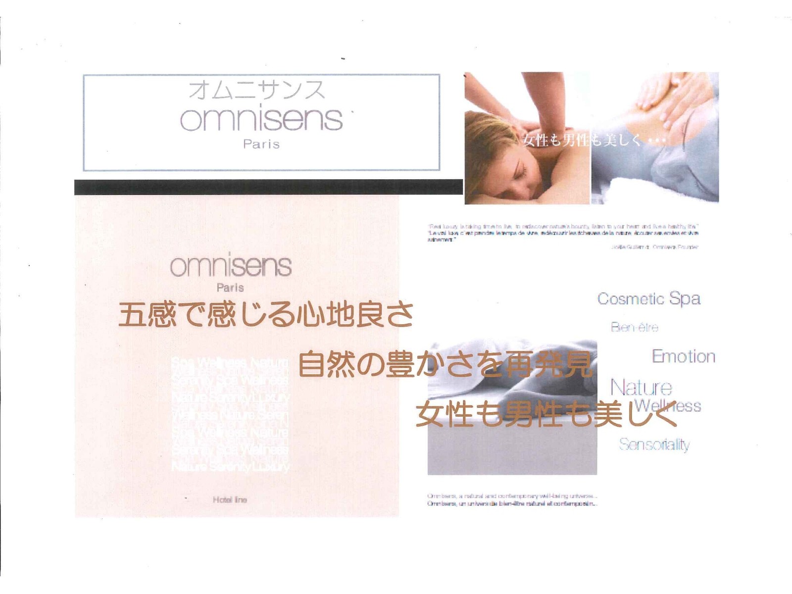 ホテル日航ノースランド帯広 ”優雅なご褒美”オムニサンス8点アメニティセットプレゼント！【朝食付き】