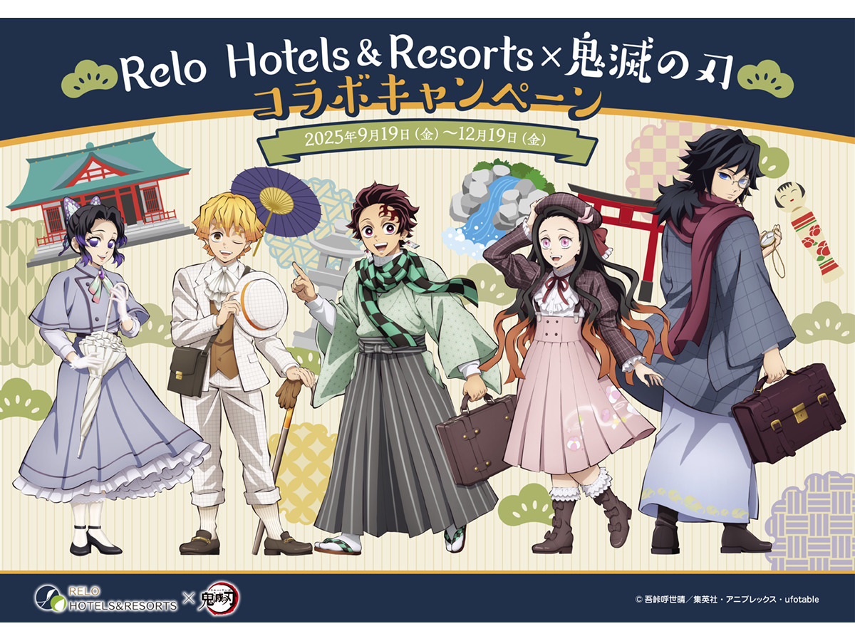 ゆとりろ洞爺湖 【「鬼滅の刃」コラボルーム】限定ノベルティ付！期間限定「鬼滅の刃」コラボプラン＜基本会席★＞