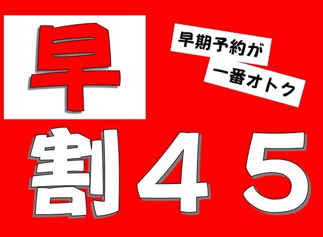 知床第一ホテル 【2025年45日前割引】早期割引最大2200円割引「マルスコイ」フリードリンク！バイキングプラン