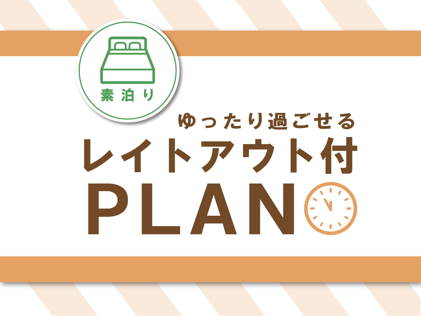 JRイン札幌北2条 【連泊プラン】2泊以上でお得！リファルームで11時アウト付～素泊り～　RF