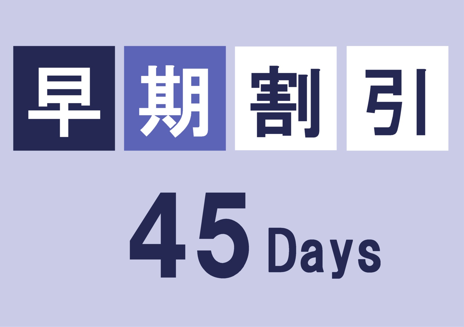 JRイン札幌 【早期割引45日前プラン】軽朝食付き[RC TLL]