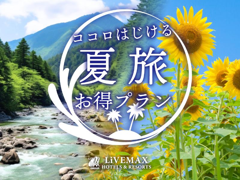 リブマックスリゾートウポポイ白老温泉 【スタンダードプラン】＜アイヌ文化×大浴場＞歴史と自然が交差する、贅沢なひととき【食事無し】