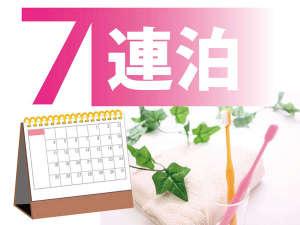 くれたけイン旭川 【7連泊以上】ビジネス＆長期出張＆滞在に最適！《無料！朝食バイキング＆ハッピーアワー》