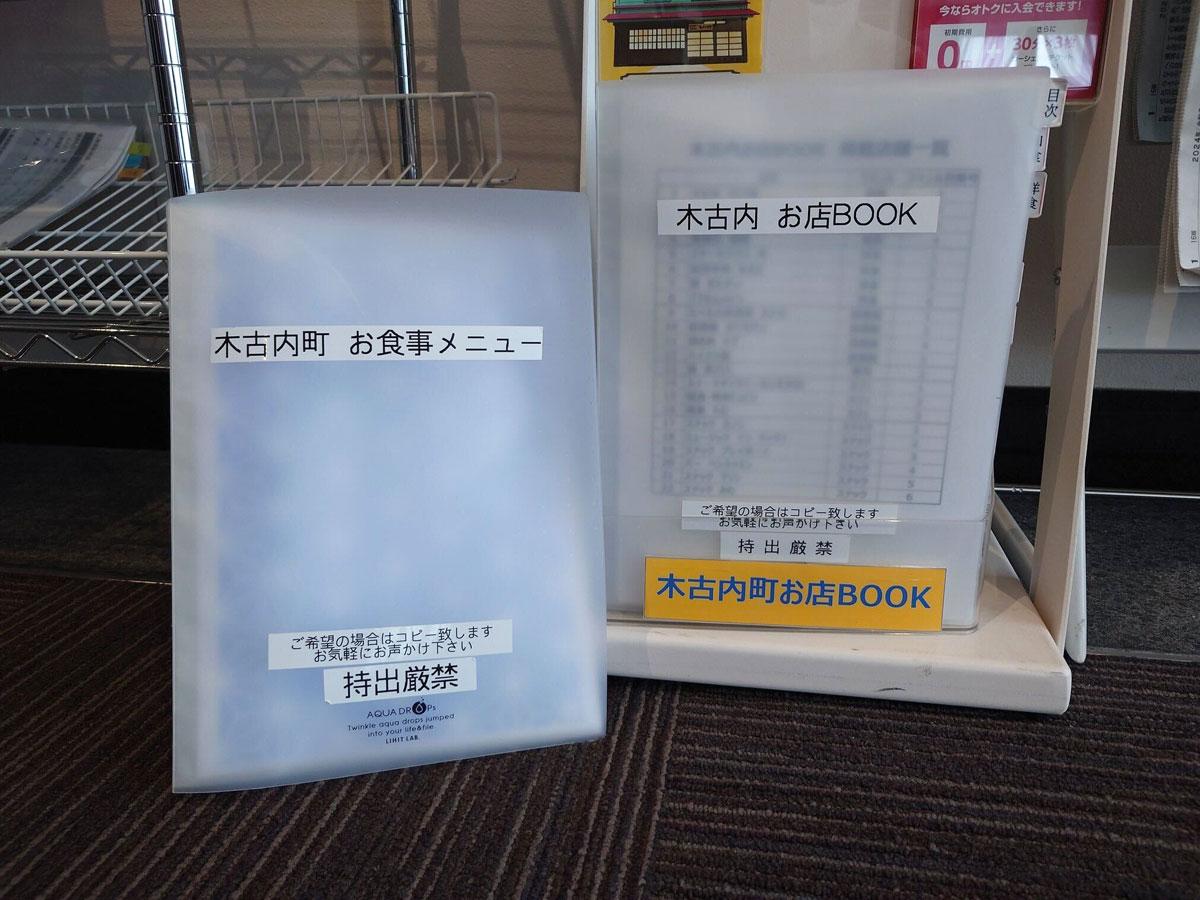 クラッセイン木古内 木古内町の飲食店を堪能しよう♪【お食事券付きプラン】