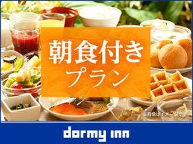 天然温泉 岩木桜の湯 ドーミーイン弘前 【大浴場×サウナでととのう！】ドーミーインスタンダードプラン!!＜朝食付き＞