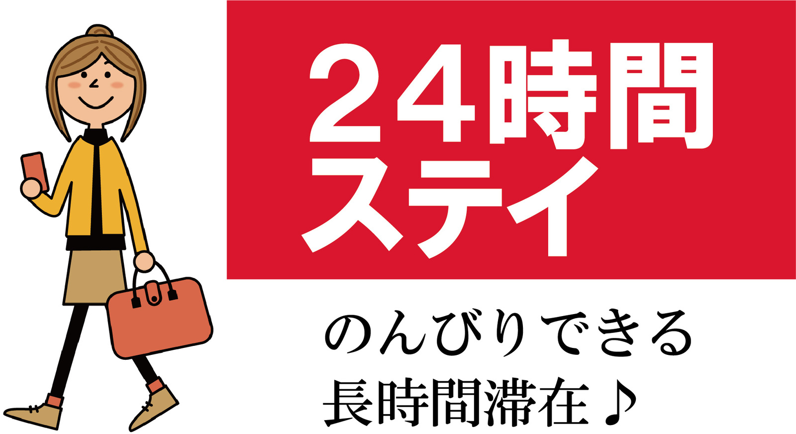 ホテルJALシティ青森 【24時間ステイ】12:00チェックイン - 12:00チェックアウト/素泊まり