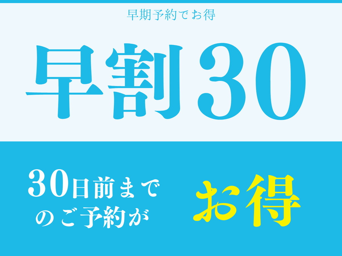 鰺ヶ沢温泉　水軍の宿 【早期割30】鰺ヶ沢の春夏秋冬■旬の地魚が中心のスタンダード「梅御膳」■オールインクルーシブ■