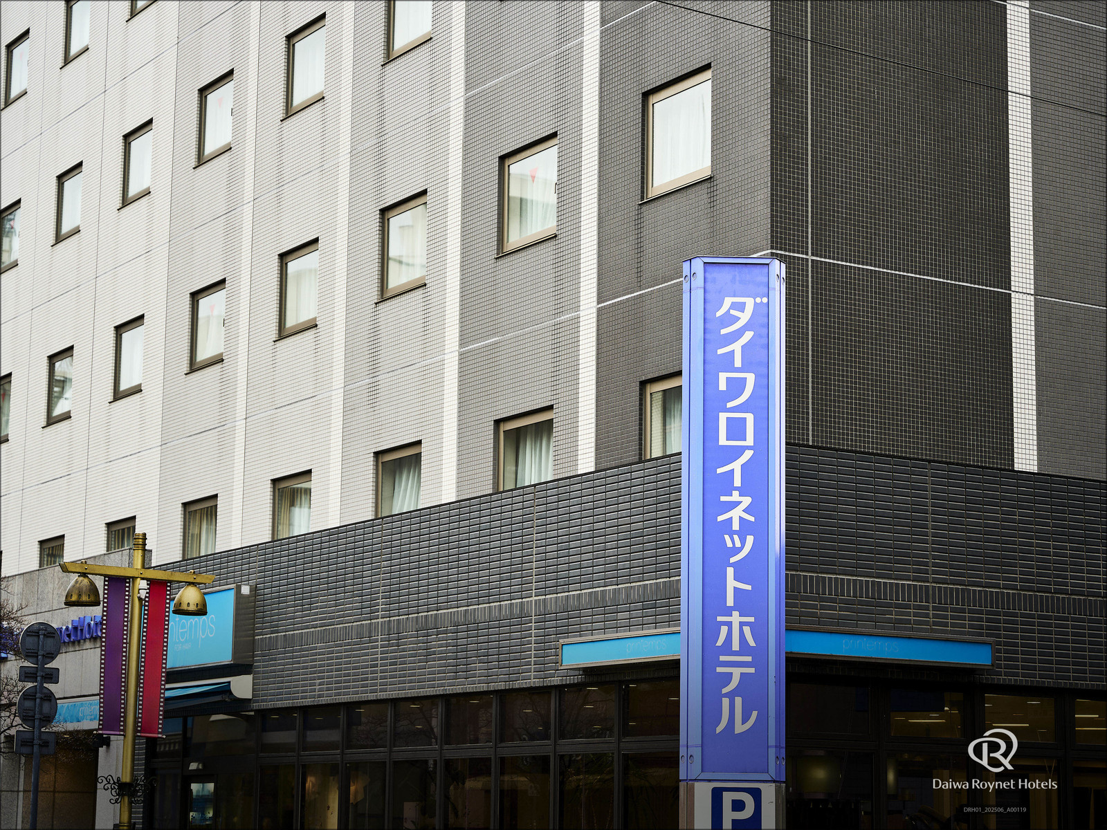 ダイワロイネットホテル盛岡