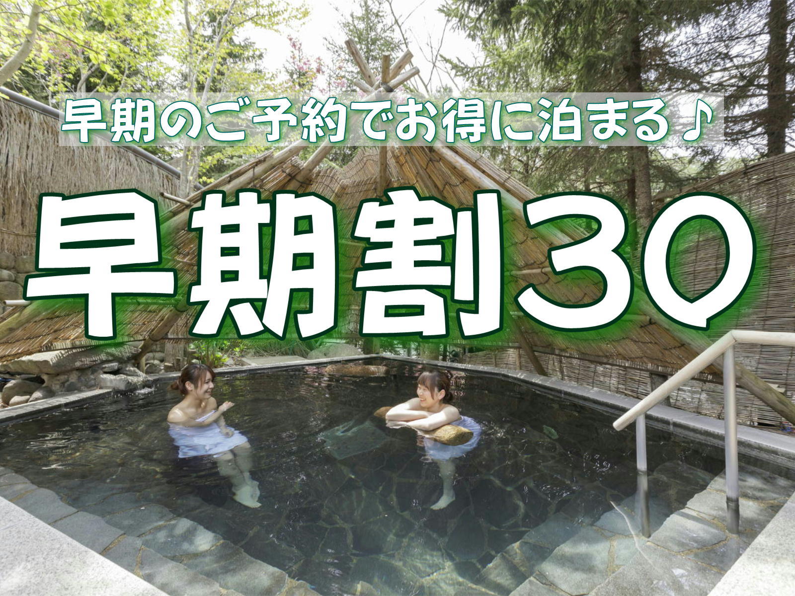 盛岡つなぎ温泉 愛真館 【早期割30】＜盛岡冷麺・焼肉「黒ひげ」＞早めのご予約で1，500円OFF！／ドリンクインクルーシブ