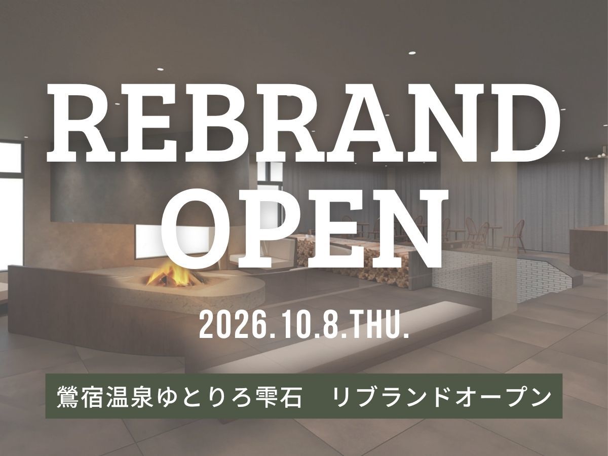 鶯宿温泉　ゆとりろ雫石 【開業セール×愛犬同伴OK】≪最大25％OFF≫愛犬とのご褒美旅行を特別価格で＜■特選会席＞