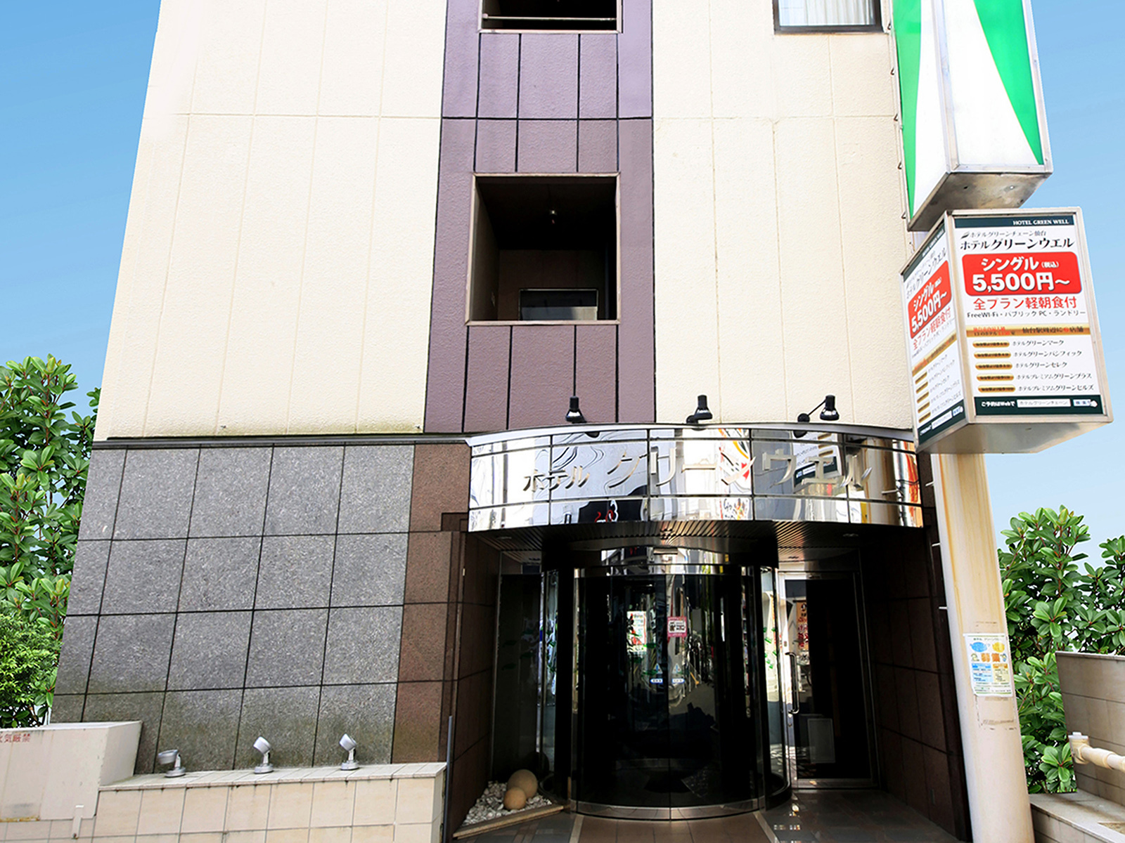 ホテルグリーンウエル スタンダードプラン♪朝食パン無料サービス★幼児添い寝無料☆
