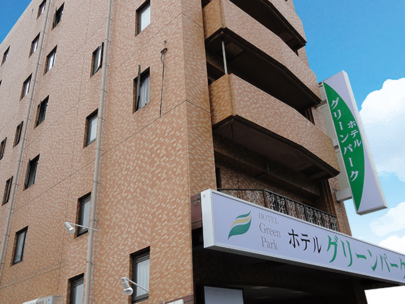 ホテルグリーンパーク