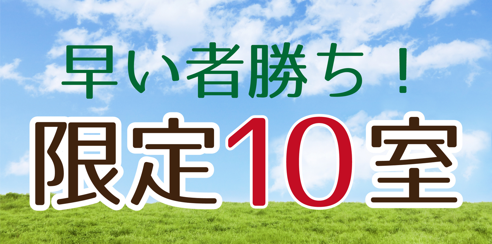 ホテルグリーンパーク 限定１０室プラン 《朝食パン無料サービス》