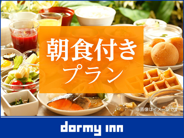 天然温泉 青葉の湯 ドーミーイン仙台ANNEX 【朝食付】天然温泉青葉の湯◆洋食バイキング朝食付ステイ♪