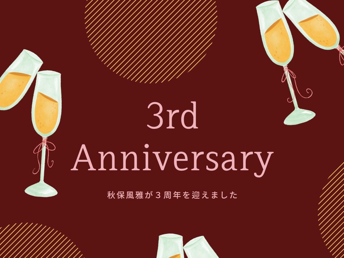 秋保風雅 【開業3周年記念】限定カクテル＆パフェのセット付き／大人だけで愉しむ非日常ステイ＜朝食のみ＞