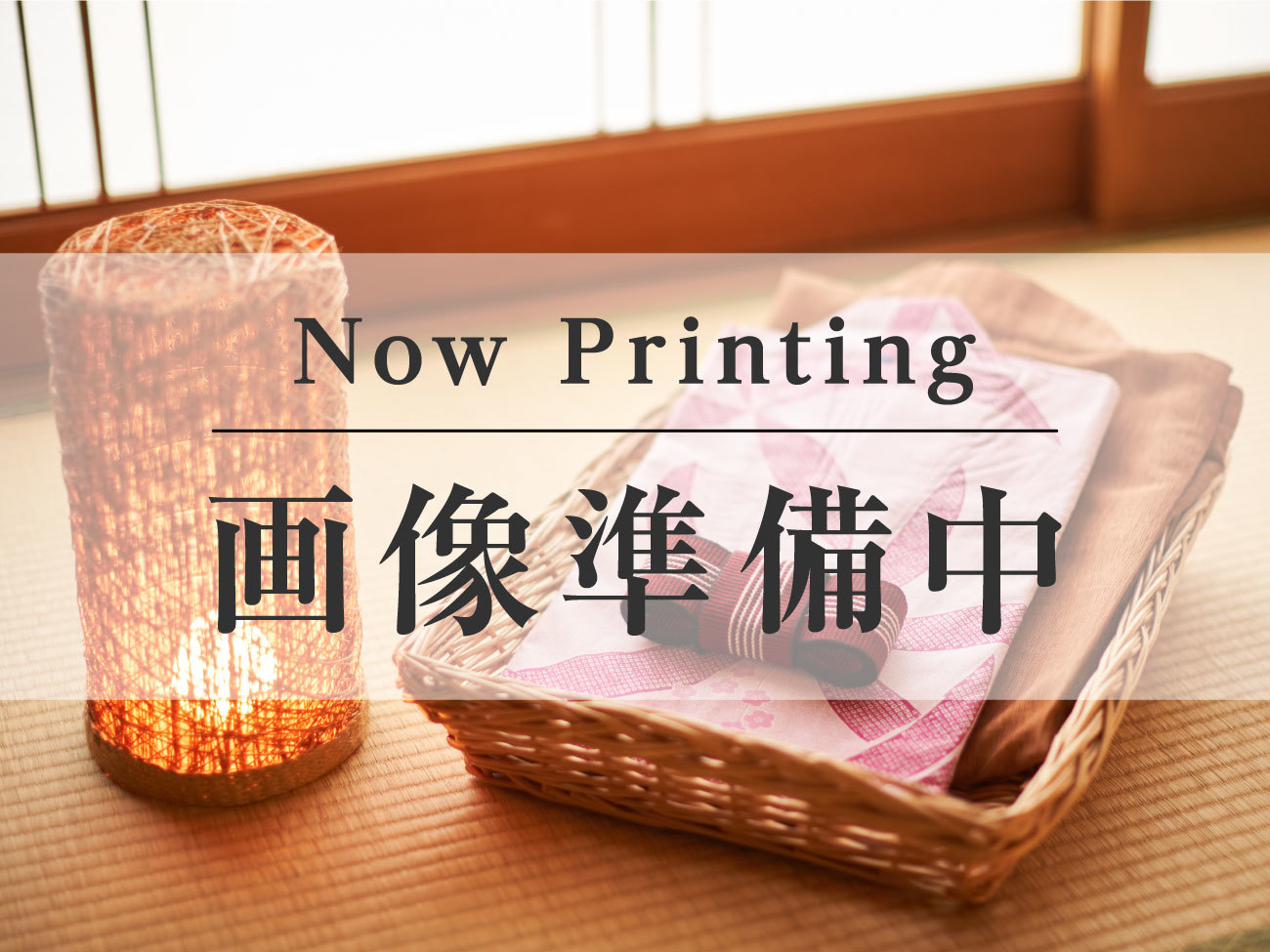 大江戸温泉物語Premium 仙台作並 画像準備中
