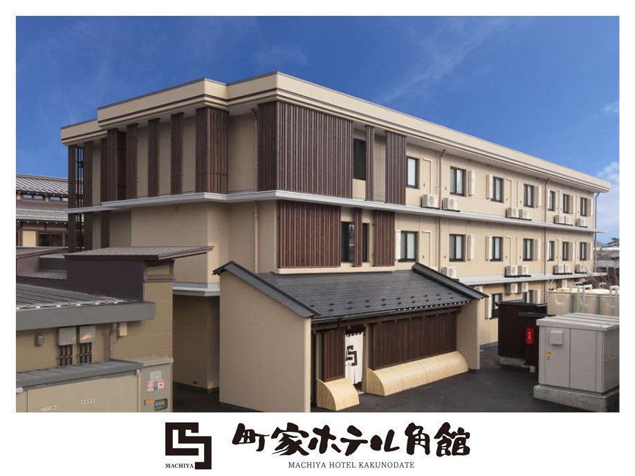 町家ホテル角館 共【連泊】＜eco割＞【素泊】【お部屋掃除無】NET限定 ≪駐車場無料≫SDGzプラン　【宿の日】