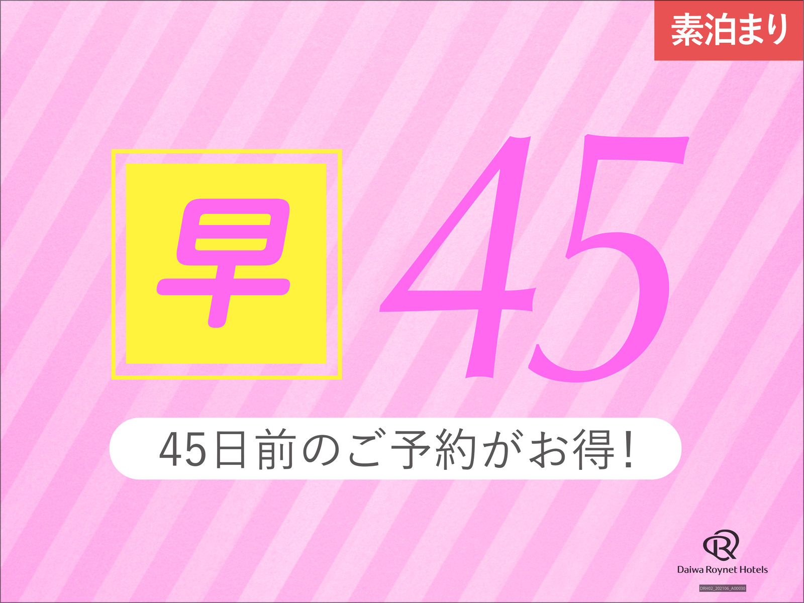 ダイワロイネットホテル山形駅前 【早期割引】45日前までの予約がお得♪◇素泊り◇