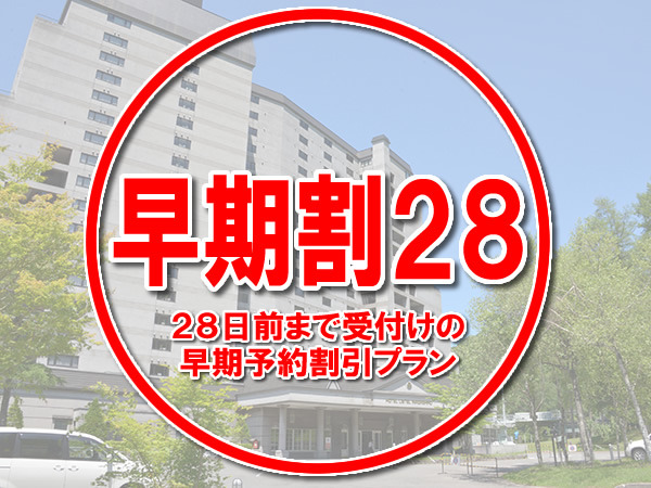 ホテルリステル猪苗代ウイングタワー ★【早期割28】スタンダード素泊まりステイ宿泊プラン　≪お食事レスでお手軽にご宿泊♪≫