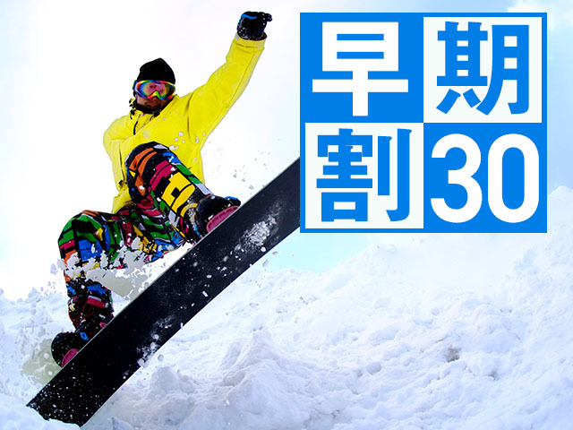 ホテルリステル猪苗代ウイングタワー 【早割30】滞在中のスキーorスノボセットとウエアのレンタルパック！1泊2食ビュッフェプラン！