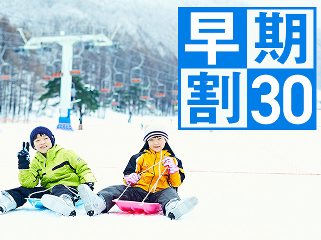 ホテルリステル猪苗代ウイングタワー 【早期割60】ファミリー雪あそび☆ソリエリア入場とレンタルウェア付き♪1泊2食ビュッフェプラン