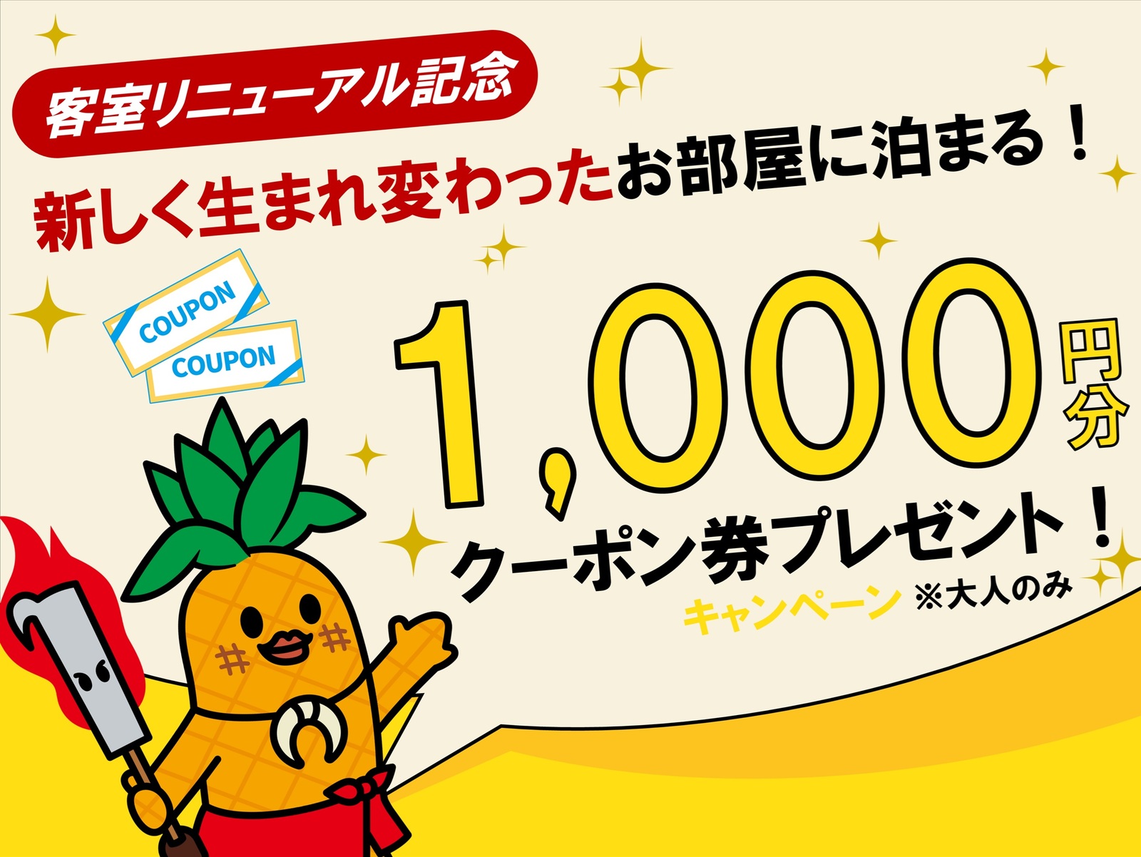 スパリゾートハワイアンズ　ホテルハワイアンズ 【リニューアル客室にご宿泊】大人のみ1,000円分の館内券プレゼント！＜旬彩福島会席『極御膳』＞