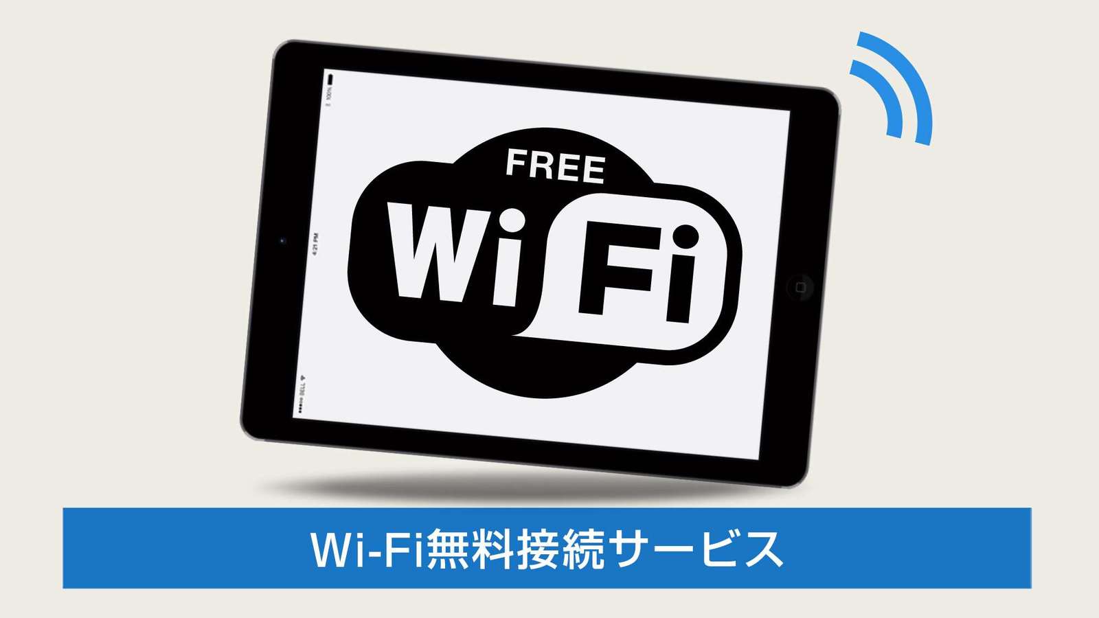 ホテルクラウンヒルズ小名浜 【BBHグループ140店舗記念！】★素泊まり★WIFI接続♪加湿空気清浄機常備