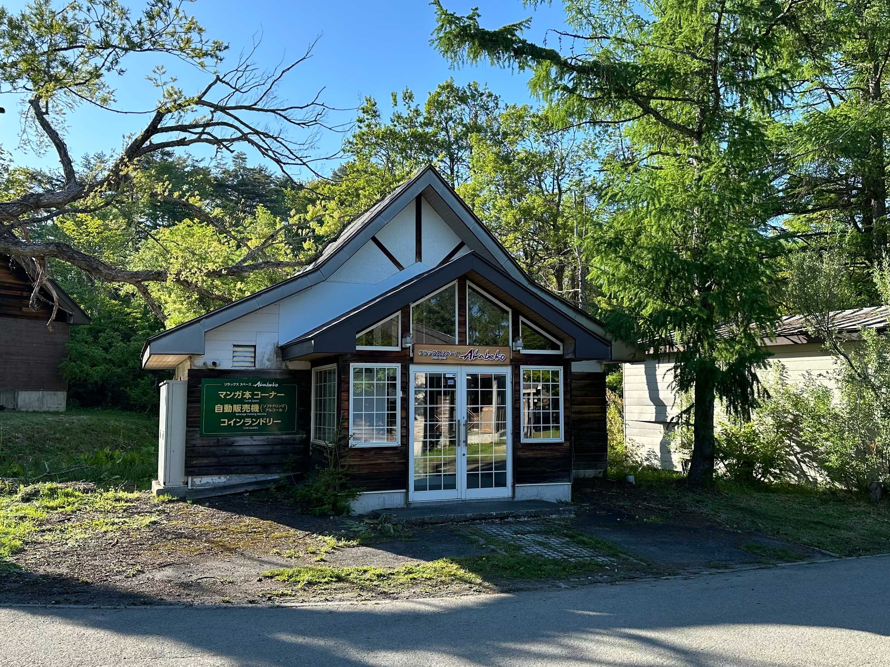 Nature cottage Akabeko 【あっさり？ガッツリ？選べる朝食付】和朝食またはオリジナルビーフ/チキン/ポークのハンバーガー