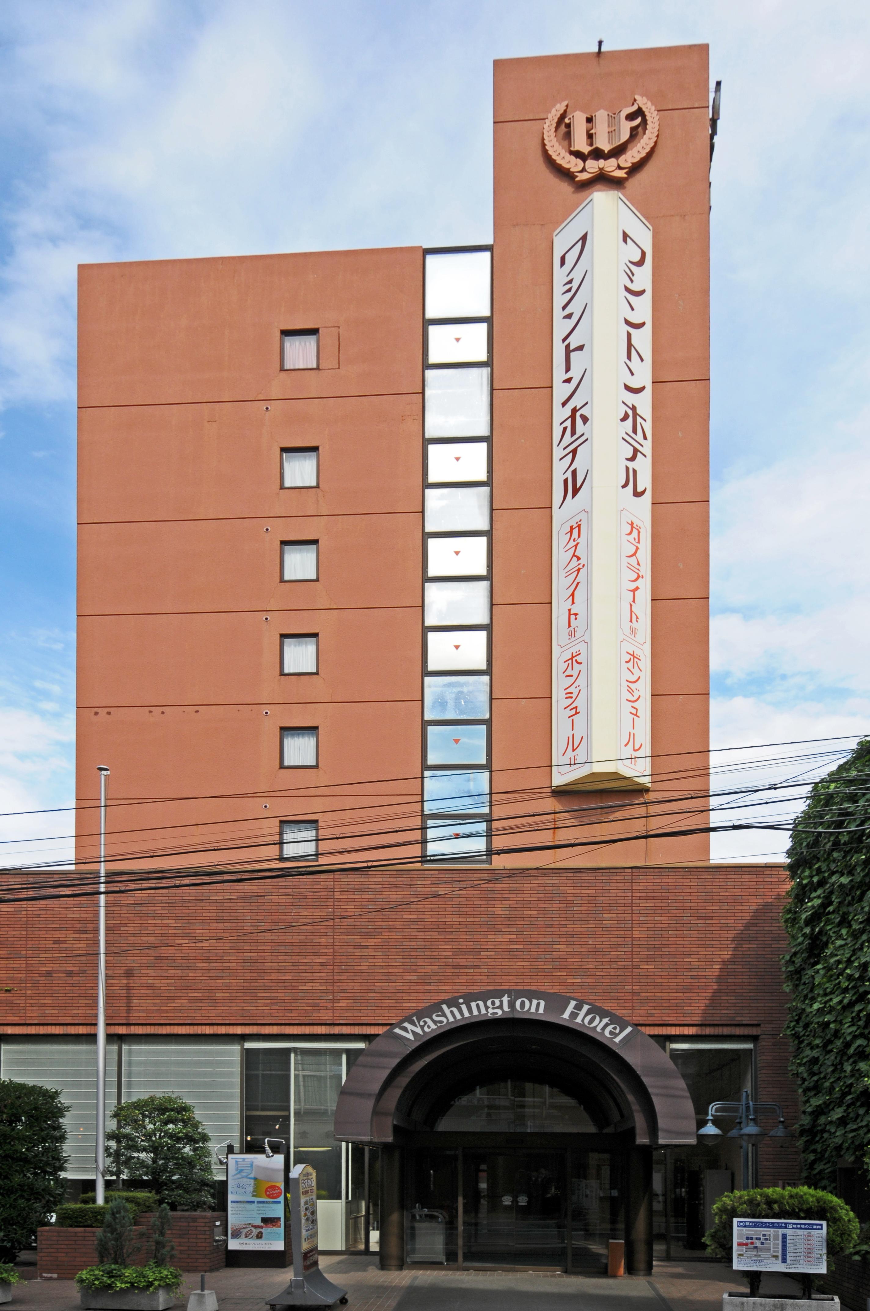 郡山ワシントンホテル