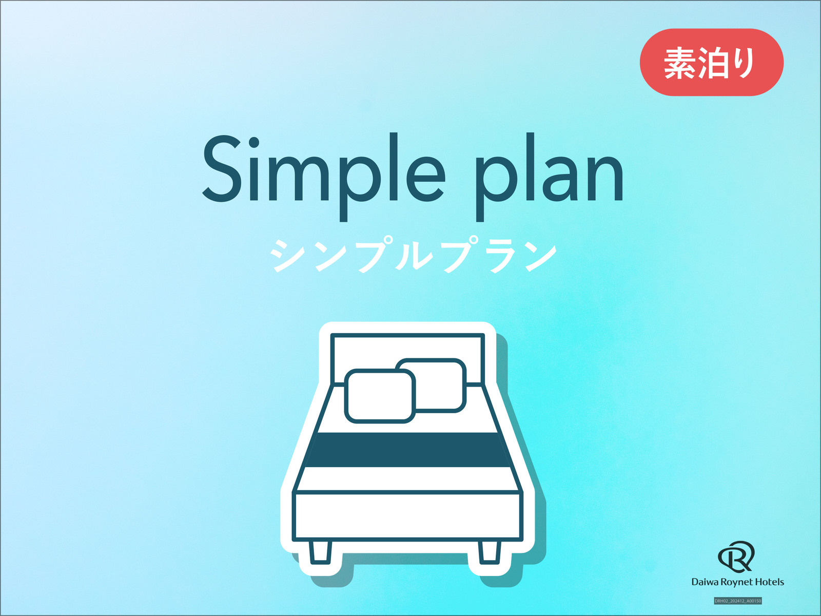 ダイワロイネットホテル水戸 シンプルプラン（素泊り）