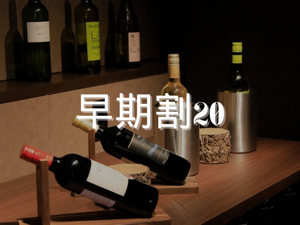 フォートリート+那須高原 【早割20×スタンダード】早期予約限定／美食×温泉で叶えるリトリート旅＜★アゼリアコース／1泊2食＞