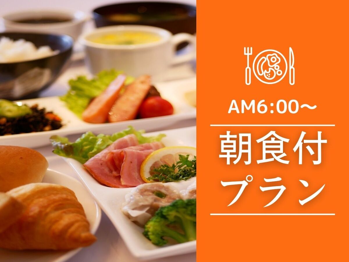 アパホテル〈宇都宮駅前〉 朝食付きプラン